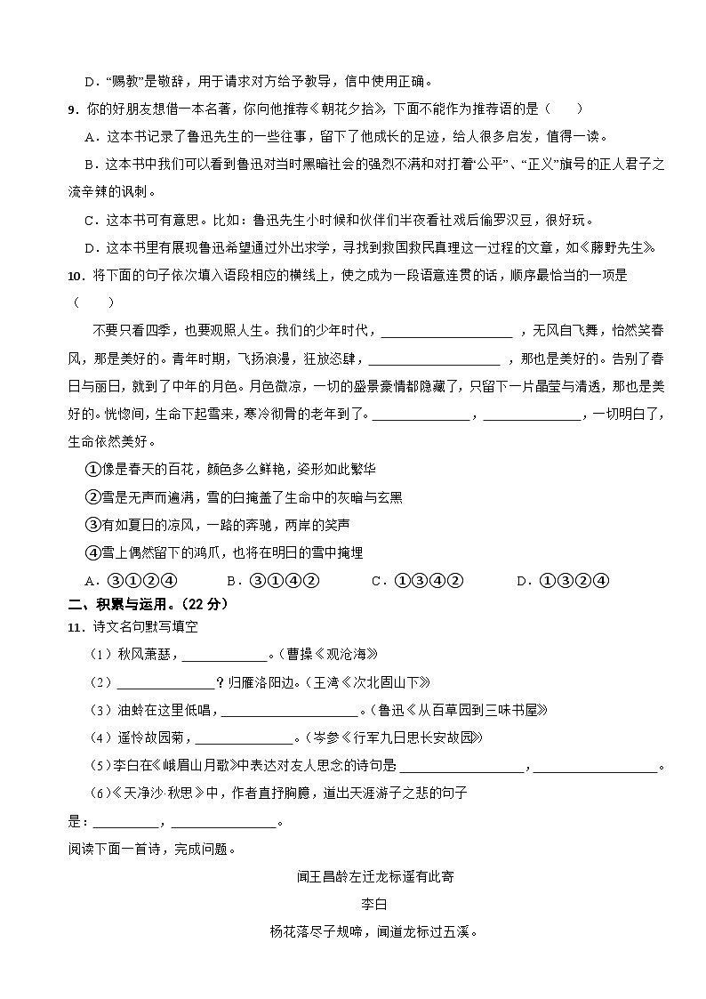 四川省广安市2025年七年级上学期语文期中试卷附答案第3页