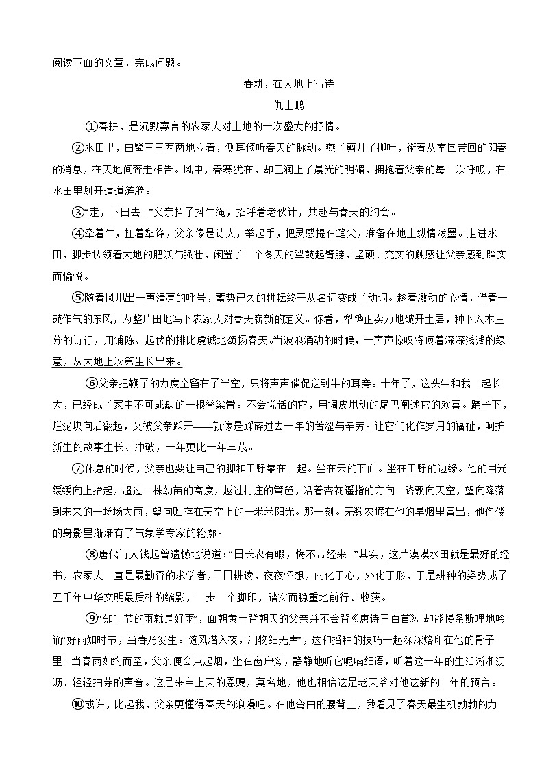 四川省成都市2025年七年级上学期语文期中试卷附答案第3页