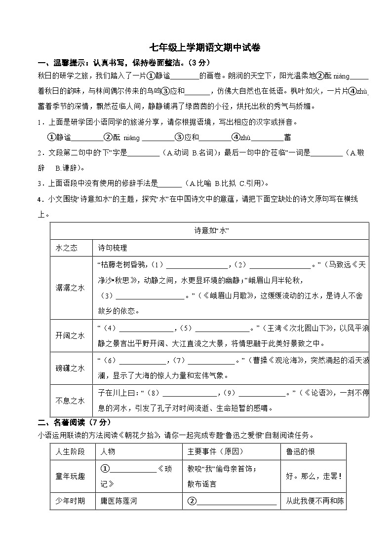 浙江省杭州市2025年七年级上学期语文期中考试试卷附答案第1页
