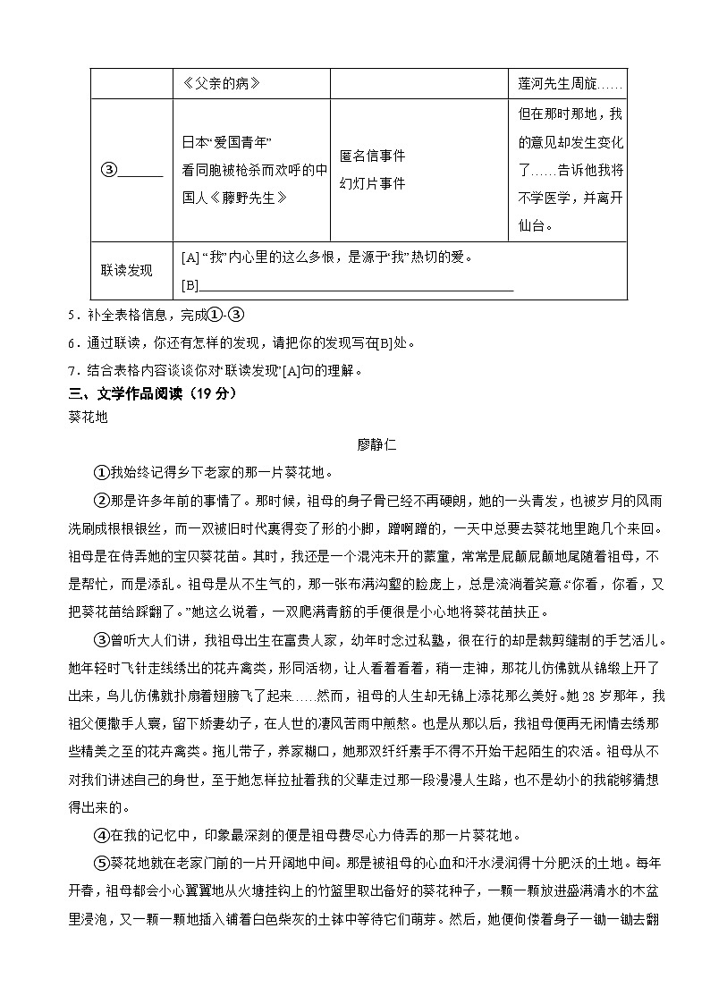 浙江省杭州市2025年七年级上学期语文期中考试试卷附答案第2页
