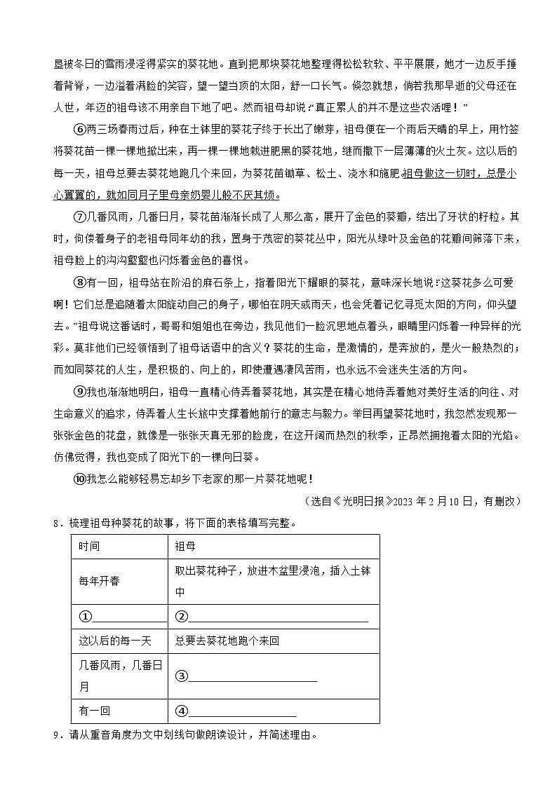 浙江省杭州市2025年七年级上学期语文期中考试试卷附答案第3页