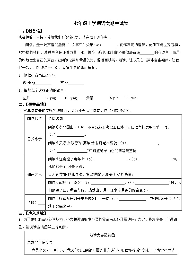 浙江省宁波2025年七年级上学期语文期中试卷附答案第1页