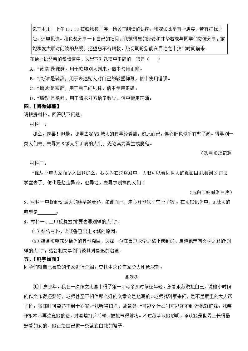 浙江省宁波2025年七年级上学期语文期中试卷附答案第2页