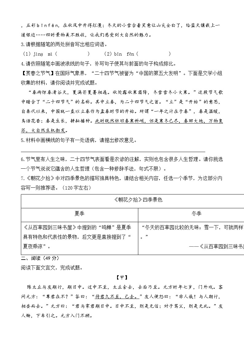 2025-2026学年广东省东莞市统编版七年级上学期第一次月考语文模拟练习试卷（含答案）【第1-2单元】第2页