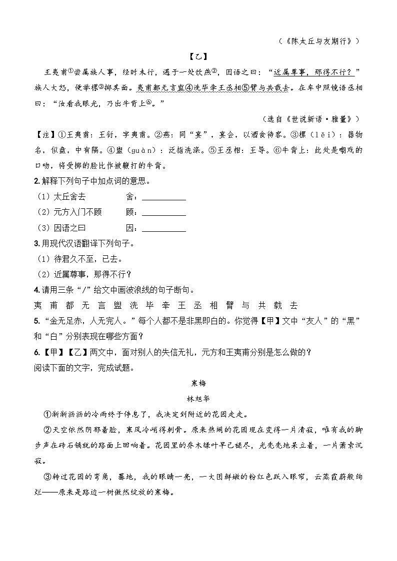 2025-2026学年广东省东莞市统编版七年级上学期第一次月考语文模拟练习试卷（含答案）【第1-2单元】第3页