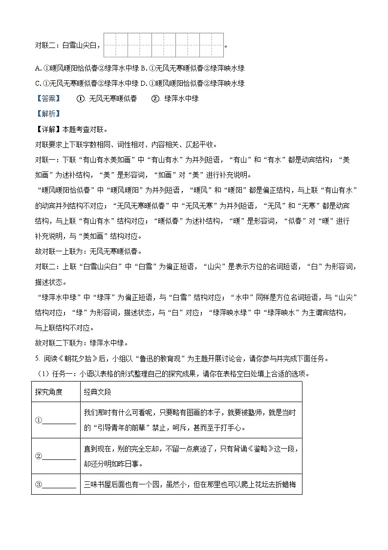 黑龙江省哈尔滨市工业大学附属中学2025-2026学年七年级（五四学制）上学期9月月考语文试题（含答案）（解析版）第3页