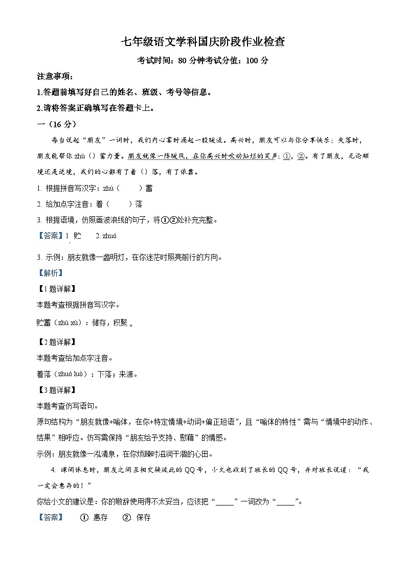 江苏省南京师范大学附属中学新城初级中学2025—2026学年七年级上学期第一次月考语文试题（含答案）第1页