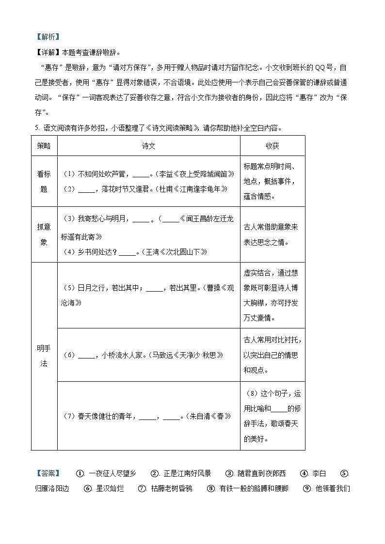江苏省南京师范大学附属中学新城初级中学2025—2026学年七年级上学期第一次月考语文试题（含答案）第2页