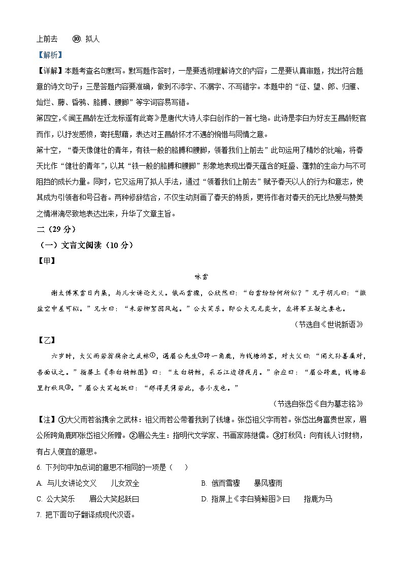 江苏省南京师范大学附属中学新城初级中学2025—2026学年七年级上学期第一次月考语文试题（含答案）第3页
