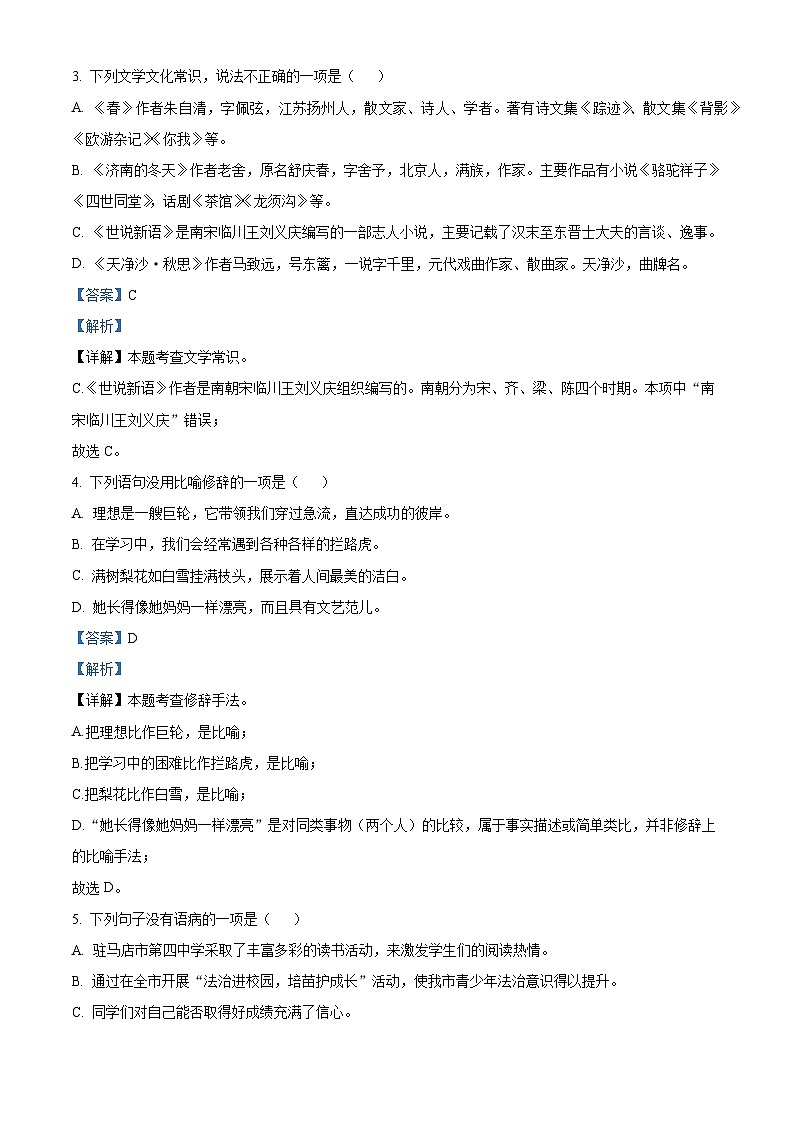 辽宁省鞍山市经开区2025-2026学年七年级上学期第一次月考语文试题（含答案）第2页