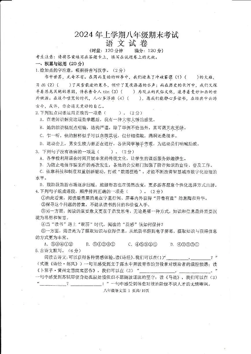 2024年上学期八年级期末考试语文试卷第1页