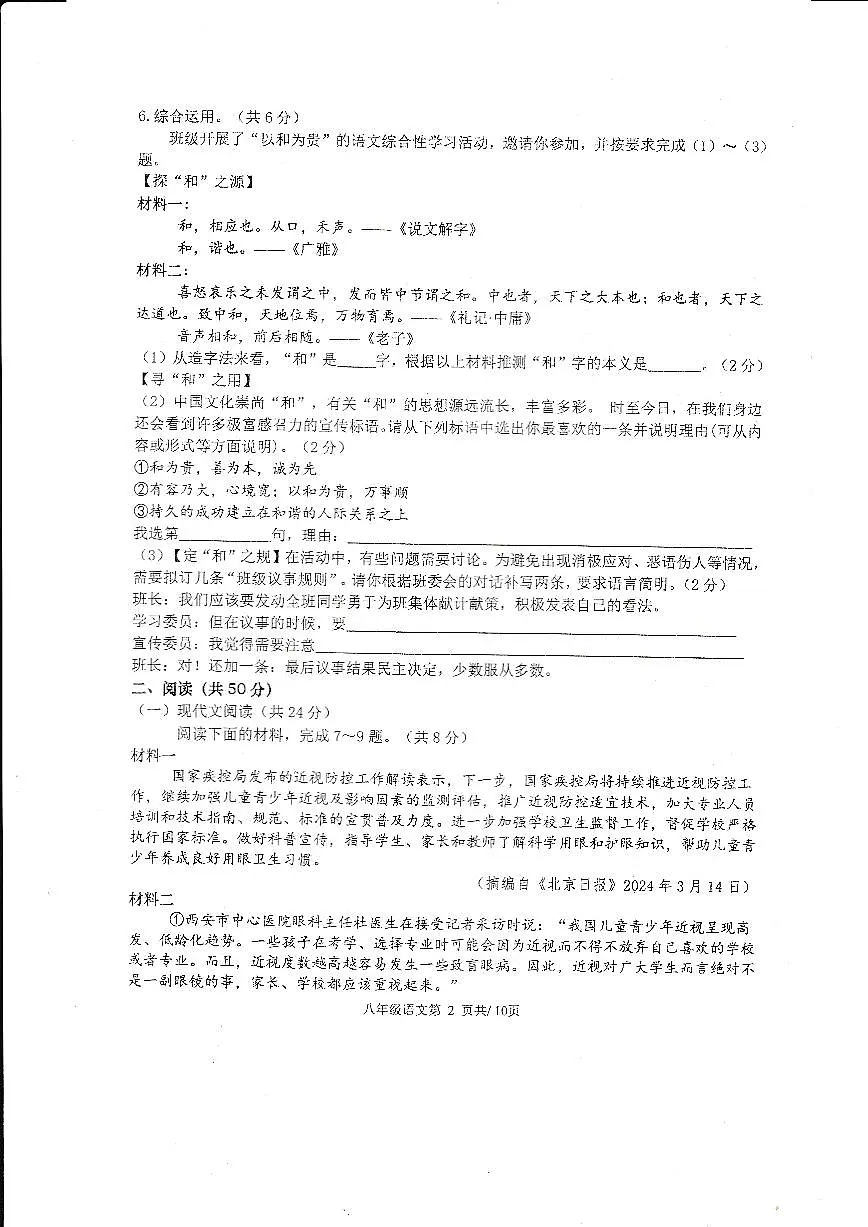 2024年上学期八年级期末考试语文试卷第2页