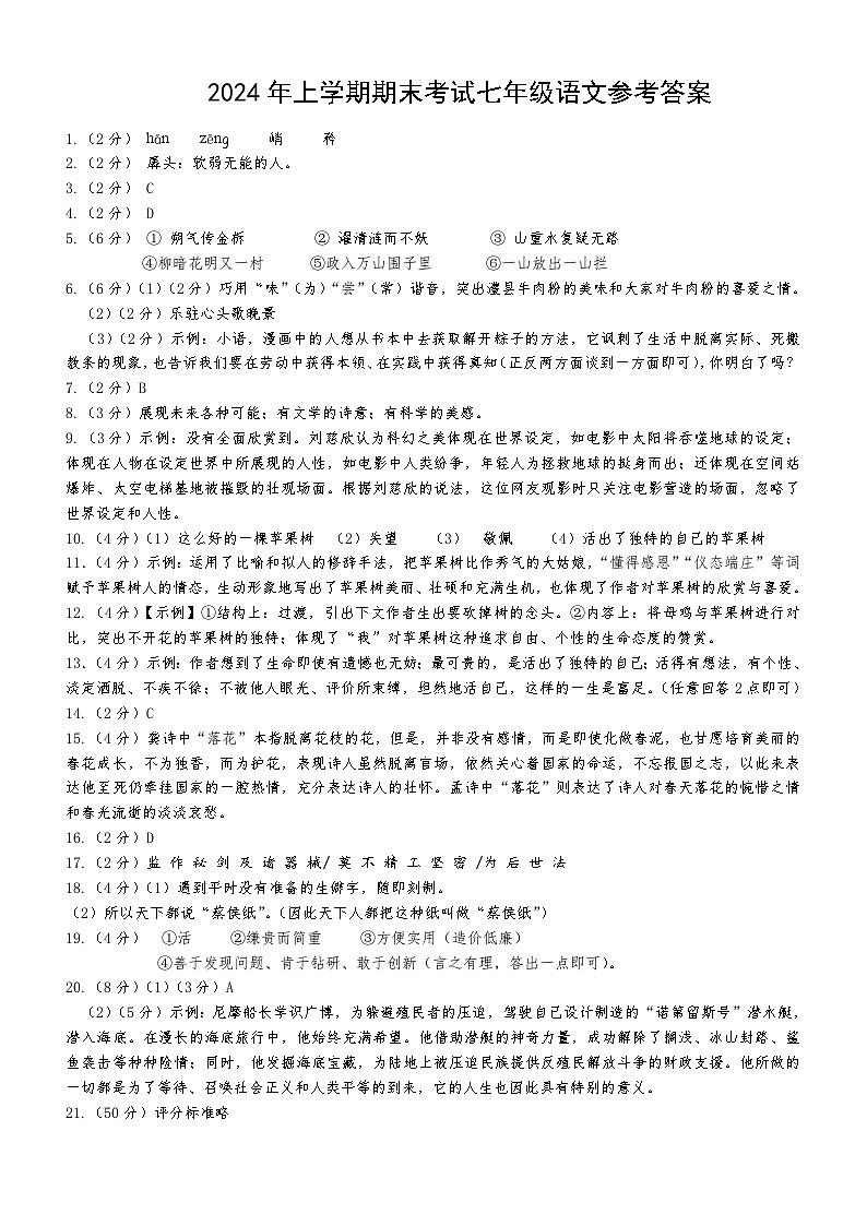 湖南省常德市澧县2023-2024学年七年级下学期7月期末语文试题参考答案第1页