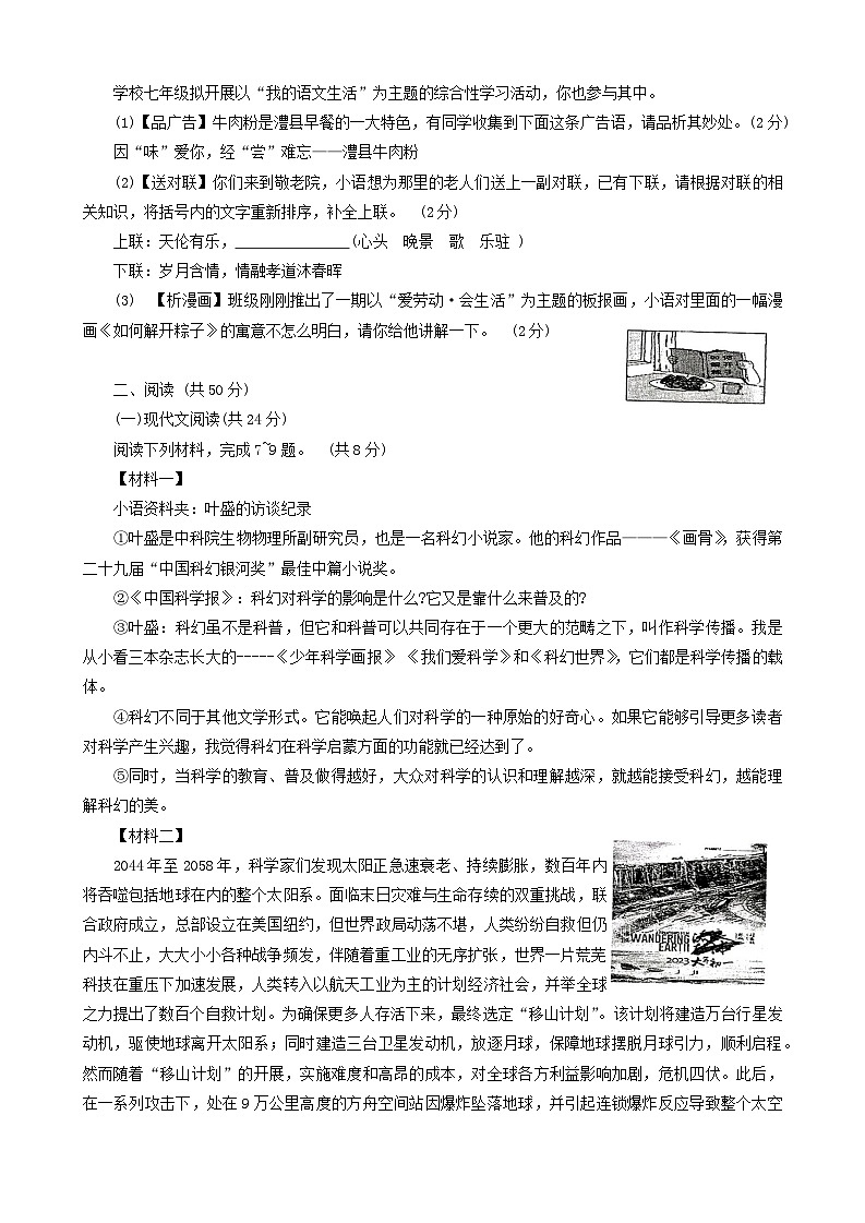 湖南省常德市澧县2023-2024学年七年级下学期7月期末语文试题第2页
