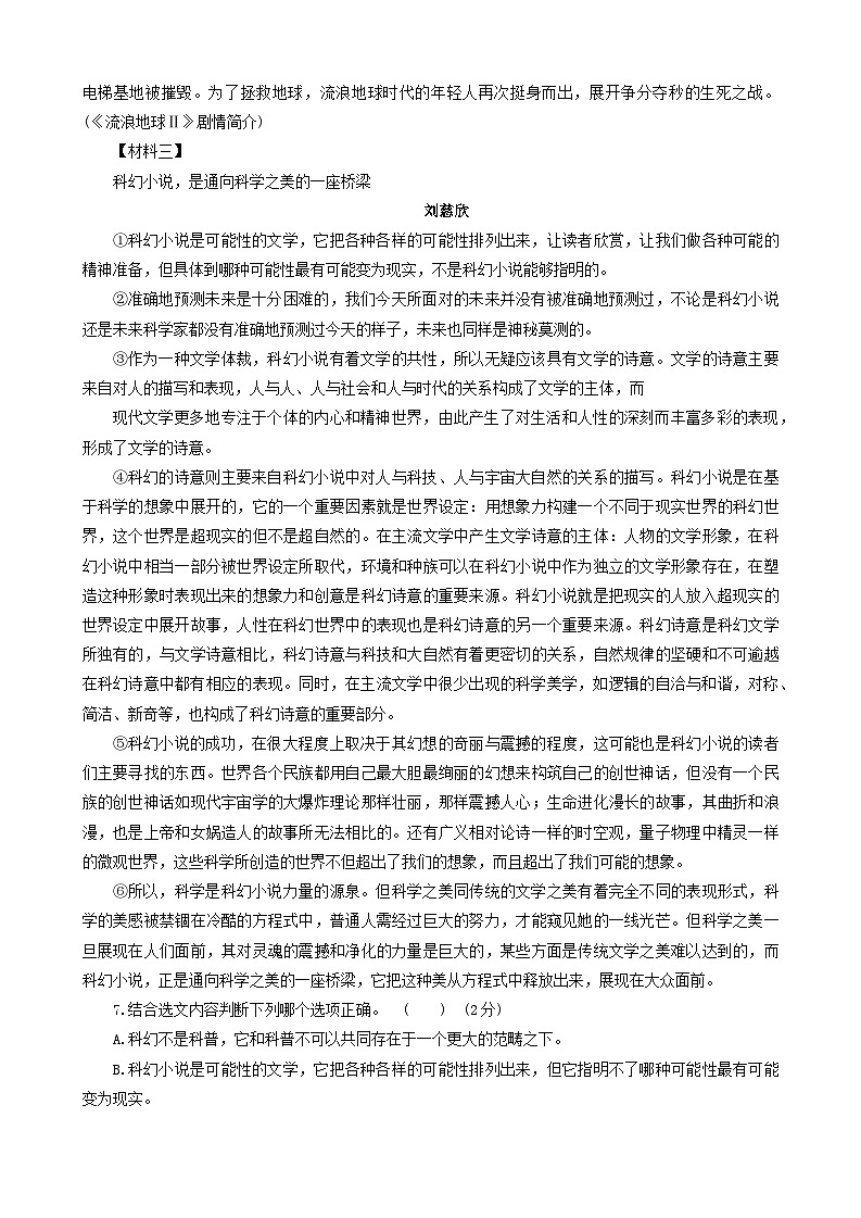 湖南省常德市澧县2023-2024学年七年级下学期7月期末语文试题第3页