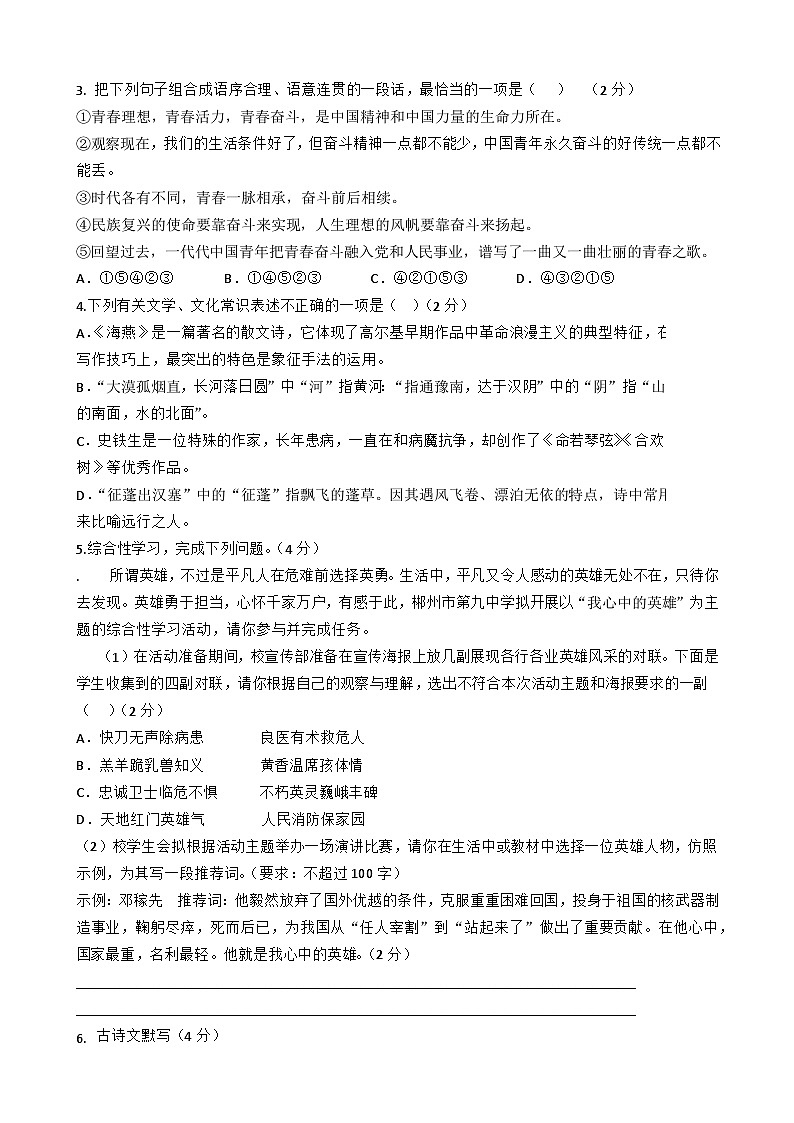 湖南省郴州市第九中学2023-2024学年九年级下学期语文3月月考试卷第2页