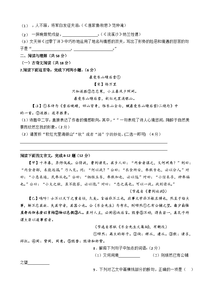 湖南省郴州市第九中学2023-2024学年九年级下学期语文3月月考试卷第3页