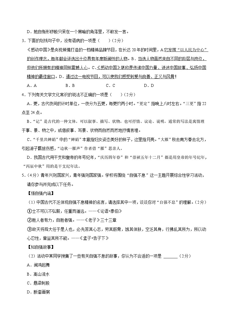 湖南省郴州市桂阳县龙潭中学2023—2024学年九年级上学期语文第二次月考试题第2页