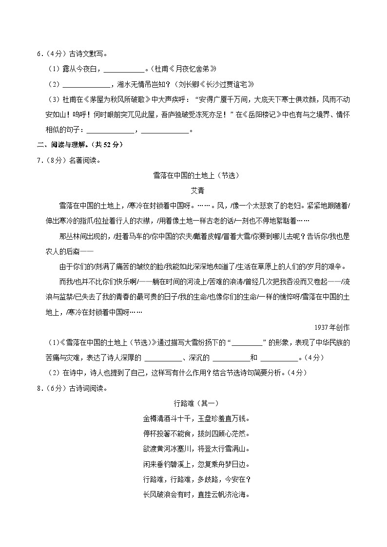 湖南省郴州市桂阳县龙潭中学2023—2024学年九年级上学期语文第二次月考试题第3页