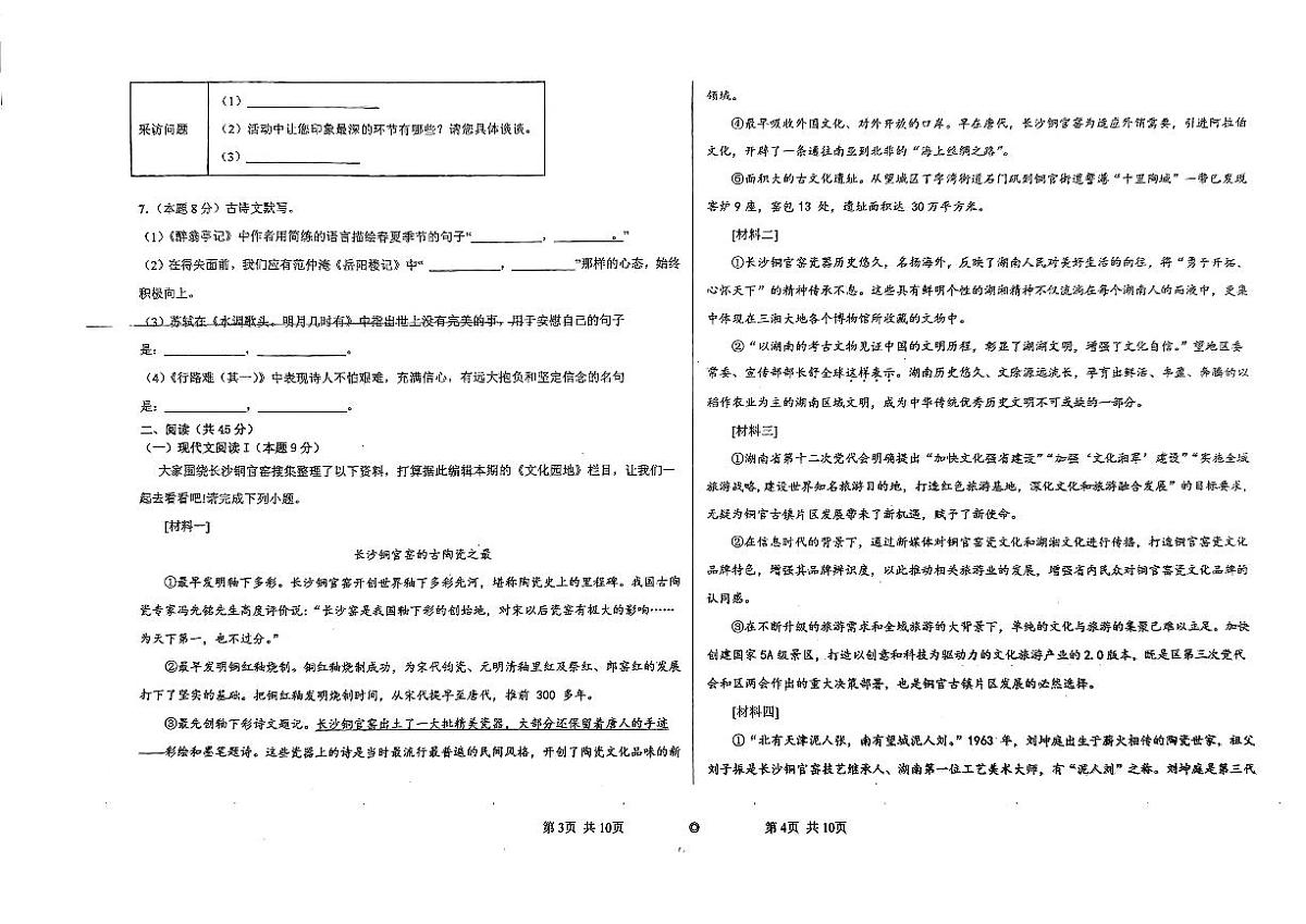 湖南省衡南县一中云集校区（北斗星中学）2024-2025学年九年级上学期第一次月考语文试题第2页