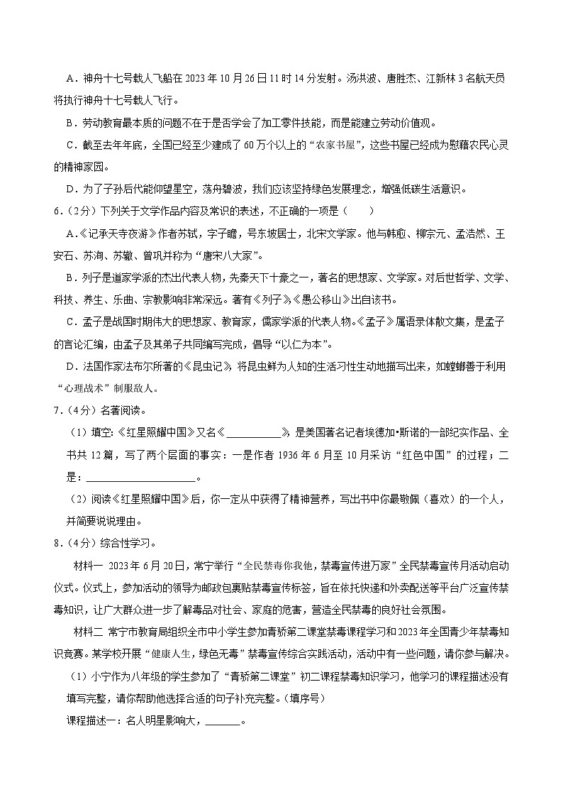 2023-2024学年湖南省衡阳市常宁市八年级（上）期末语文试卷 (1)第2页