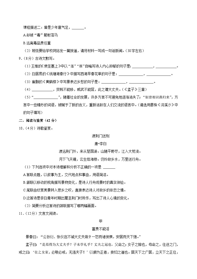 2023-2024学年湖南省衡阳市常宁市八年级（上）期末语文试卷 (1)第3页