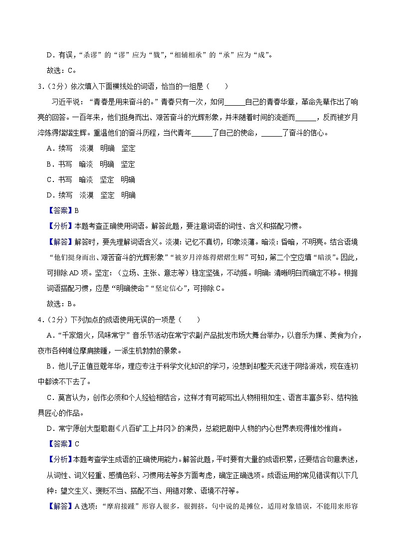 参考答案与试题解析)第2页