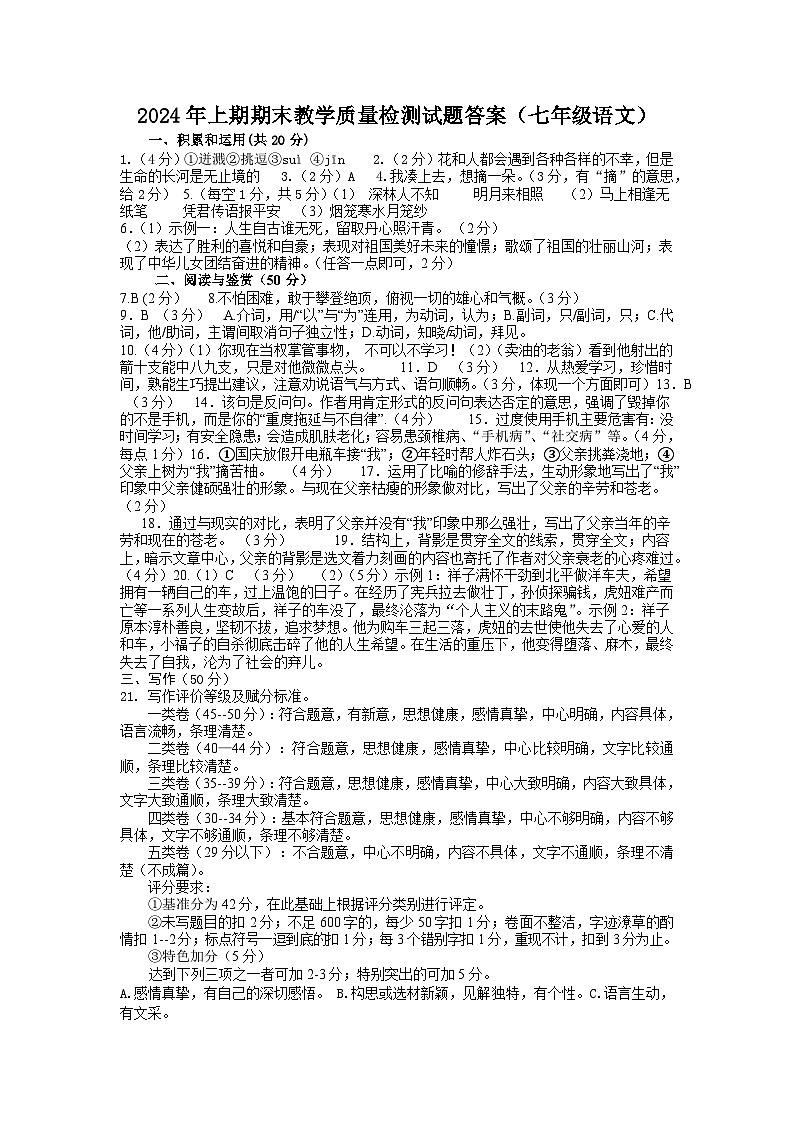 2024年上期七年级语文答案第1页