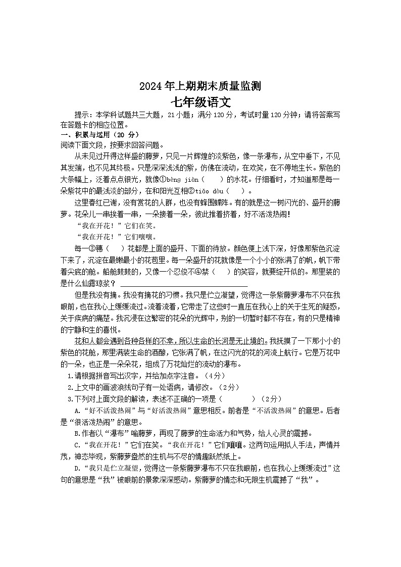 2024年上期七年级语文第1页