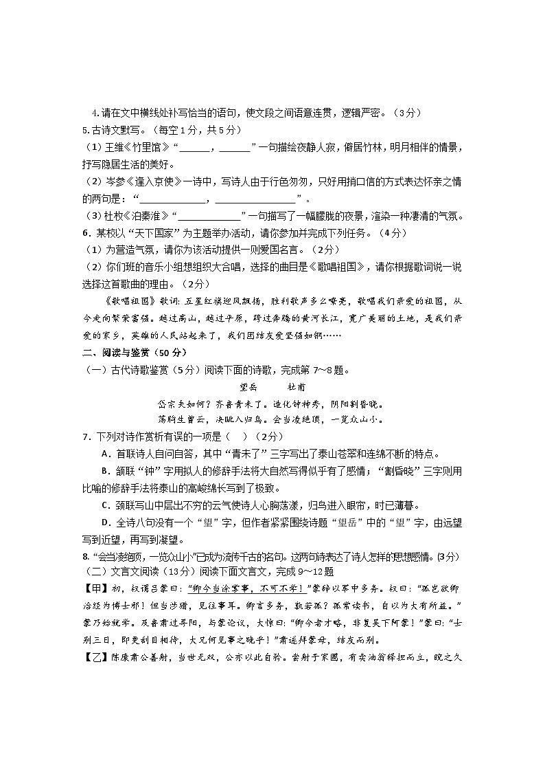 2024年上期七年级语文第2页