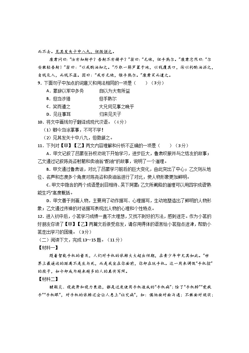 2024年上期七年级语文第3页