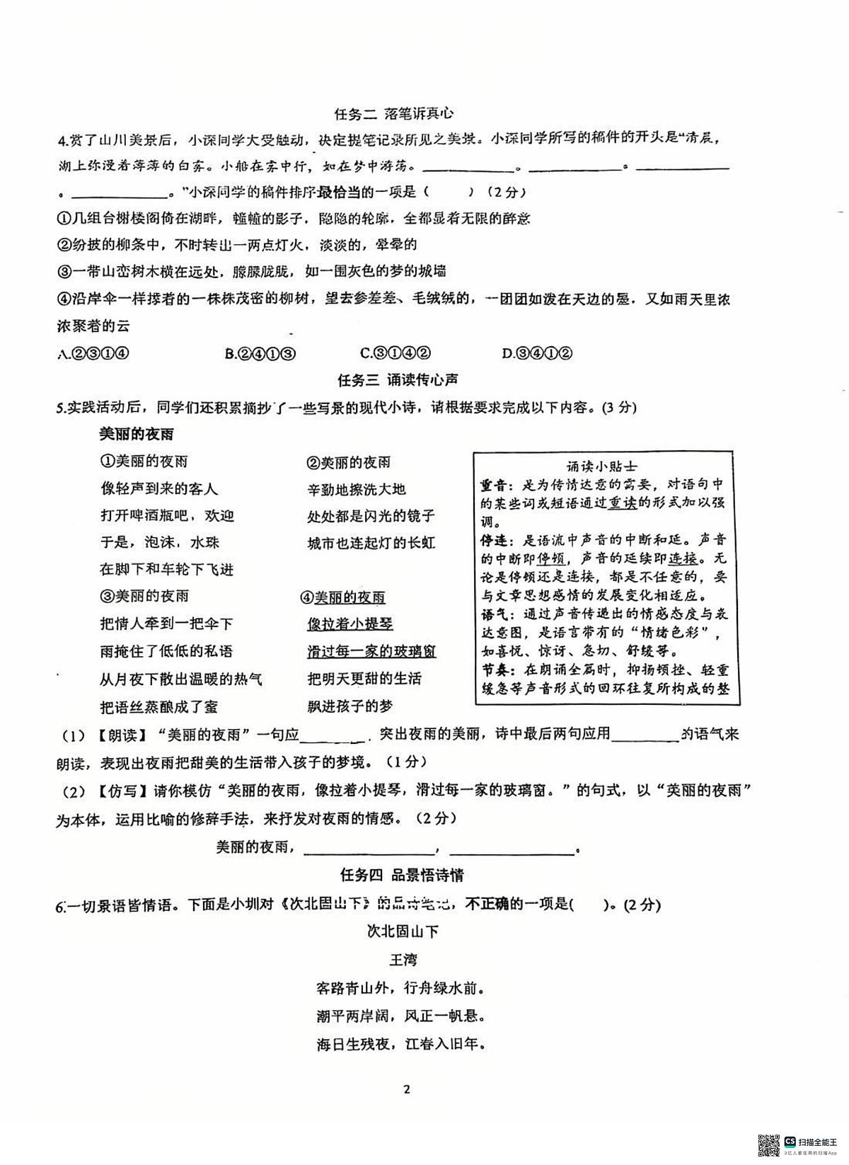 广东省深圳外国语学校宝安学校2025-2026学年七年级上学期国庆作业语文试题（月考）第2页