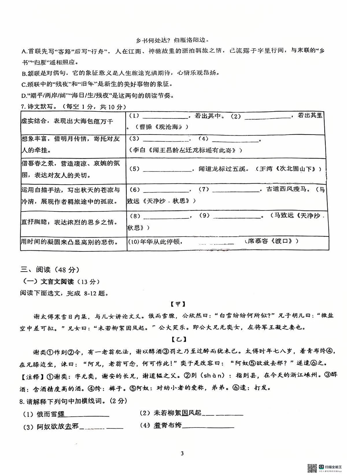 广东省深圳外国语学校宝安学校2025-2026学年七年级上学期国庆作业语文试题（月考）第3页