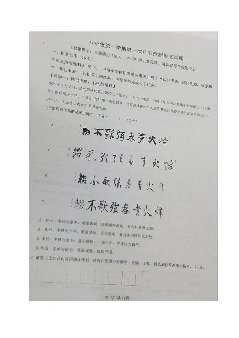海南省万宁市某校2025-2026学年八年级上学期第一次测试语文试题（月考）第1页