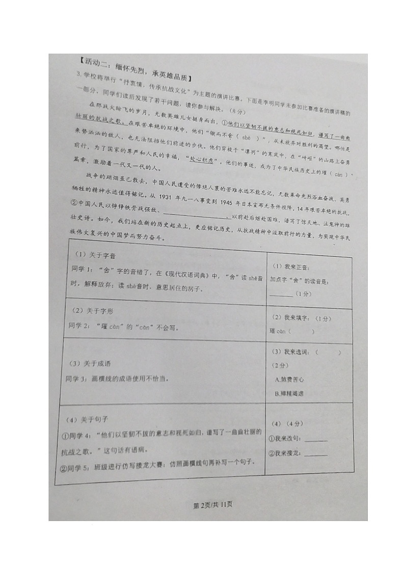 海南省万宁市某校2025-2026学年八年级上学期第一次测试语文试题（月考）第2页