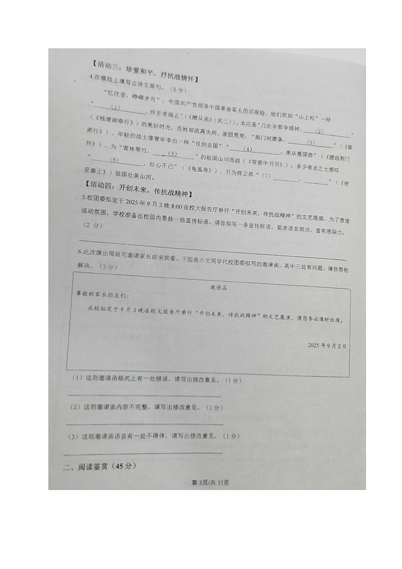 海南省万宁市某校2025-2026学年八年级上学期第一次测试语文试题（月考）第3页
