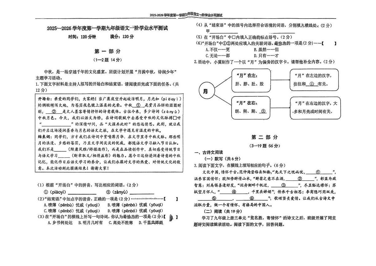 河北省石家庄外国语学校2025—2026学年九年级上学期第一阶考试语文试卷（月考）第1页