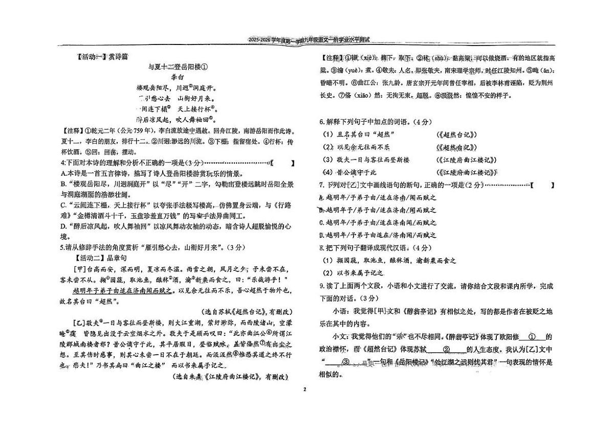 河北省石家庄外国语学校2025—2026学年九年级上学期第一阶考试语文试卷（月考）第2页