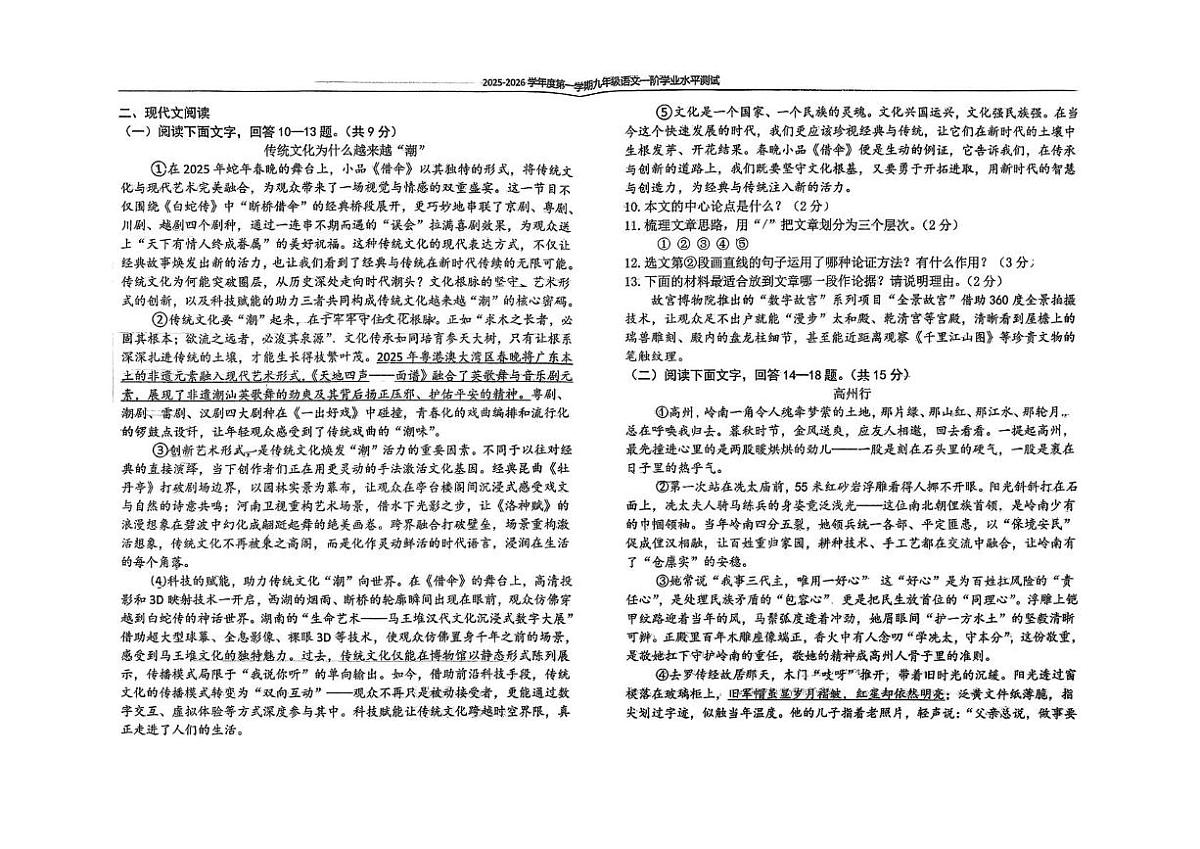 河北省石家庄外国语学校2025—2026学年九年级上学期第一阶考试语文试卷（月考）第3页