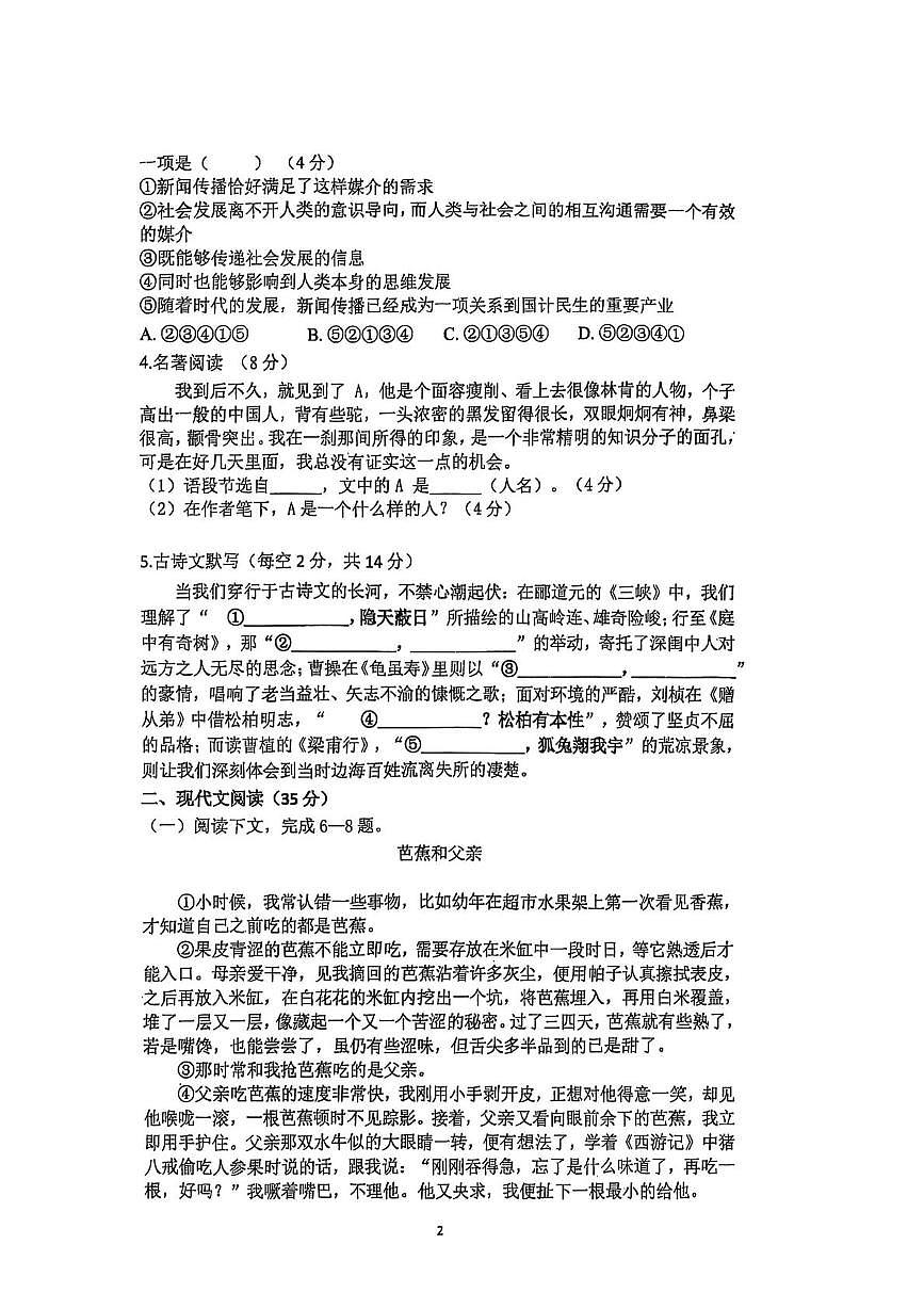 周口四中2025～2026八年级语文上期第一次月考试卷第2页