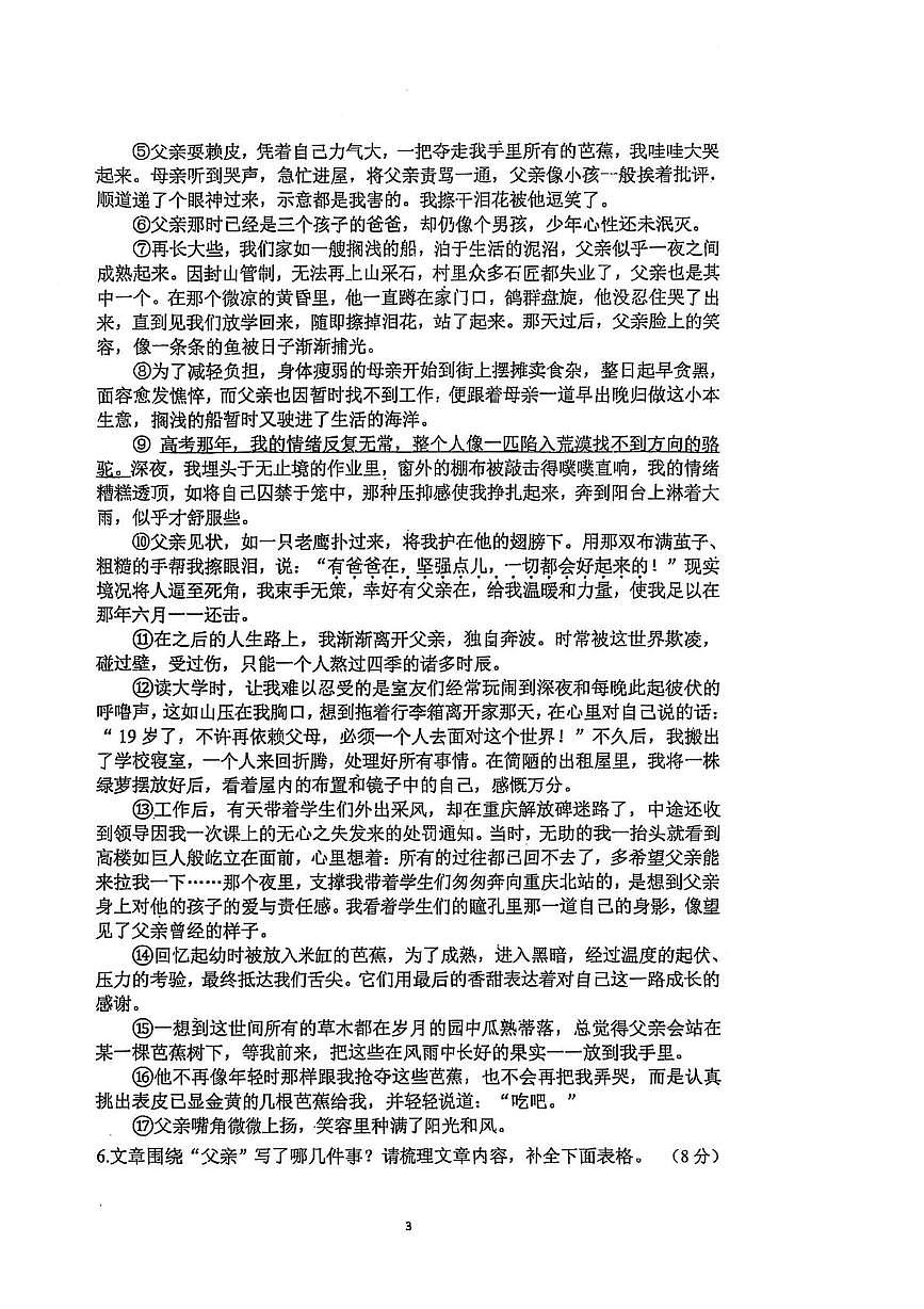 周口四中2025～2026八年级语文上期第一次月考试卷第3页