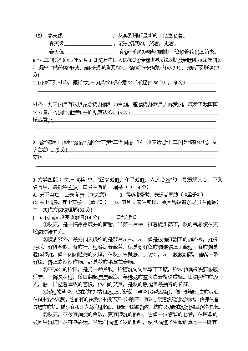 七年级语文第一次月考测试卷第2页