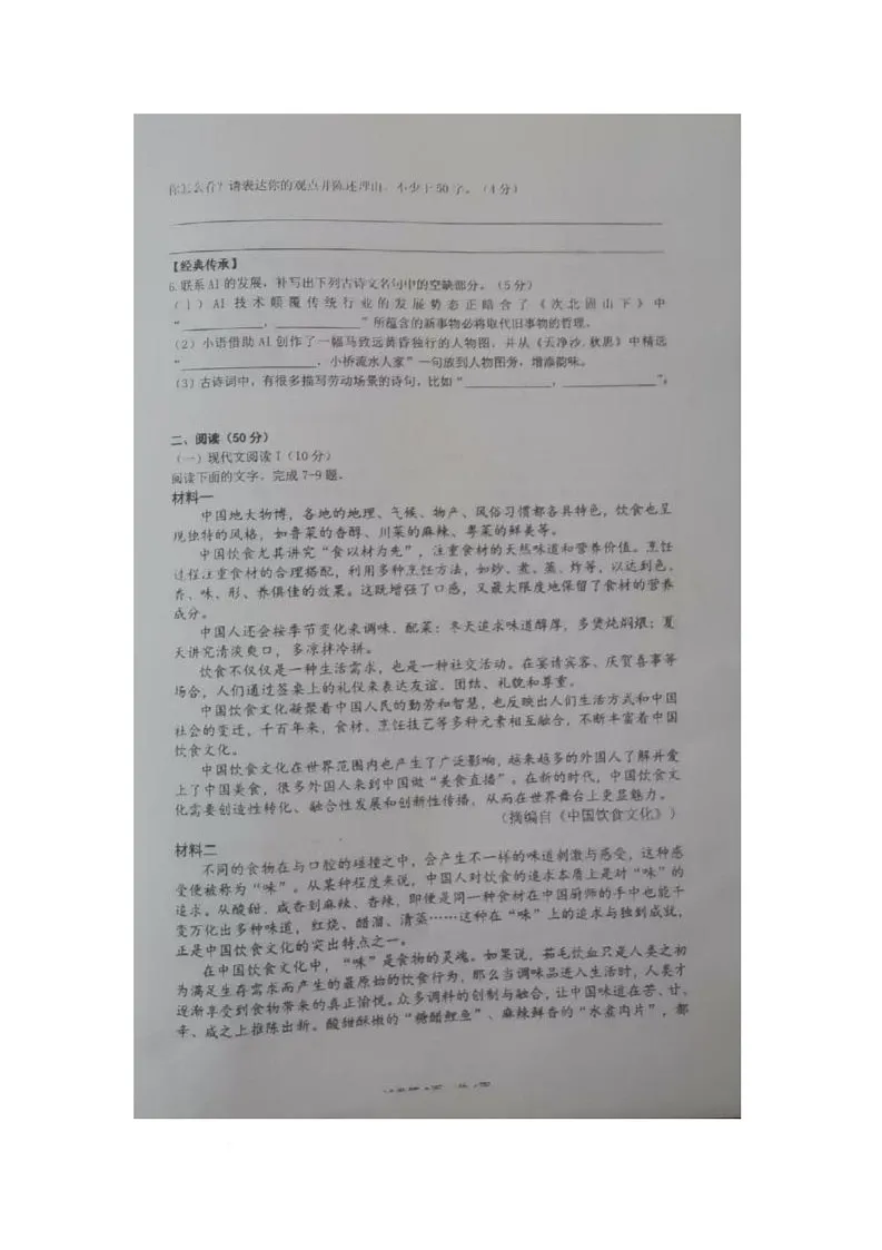 湖南省衡东县日新学校2025-2026学年七年级上学期第一次阶段性测试语文试题（月考）第2页