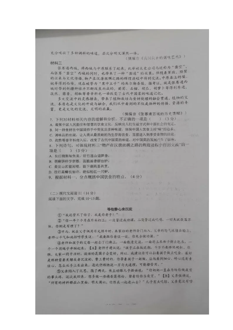 湖南省衡东县日新学校2025-2026学年七年级上学期第一次阶段性测试语文试题（月考）第3页