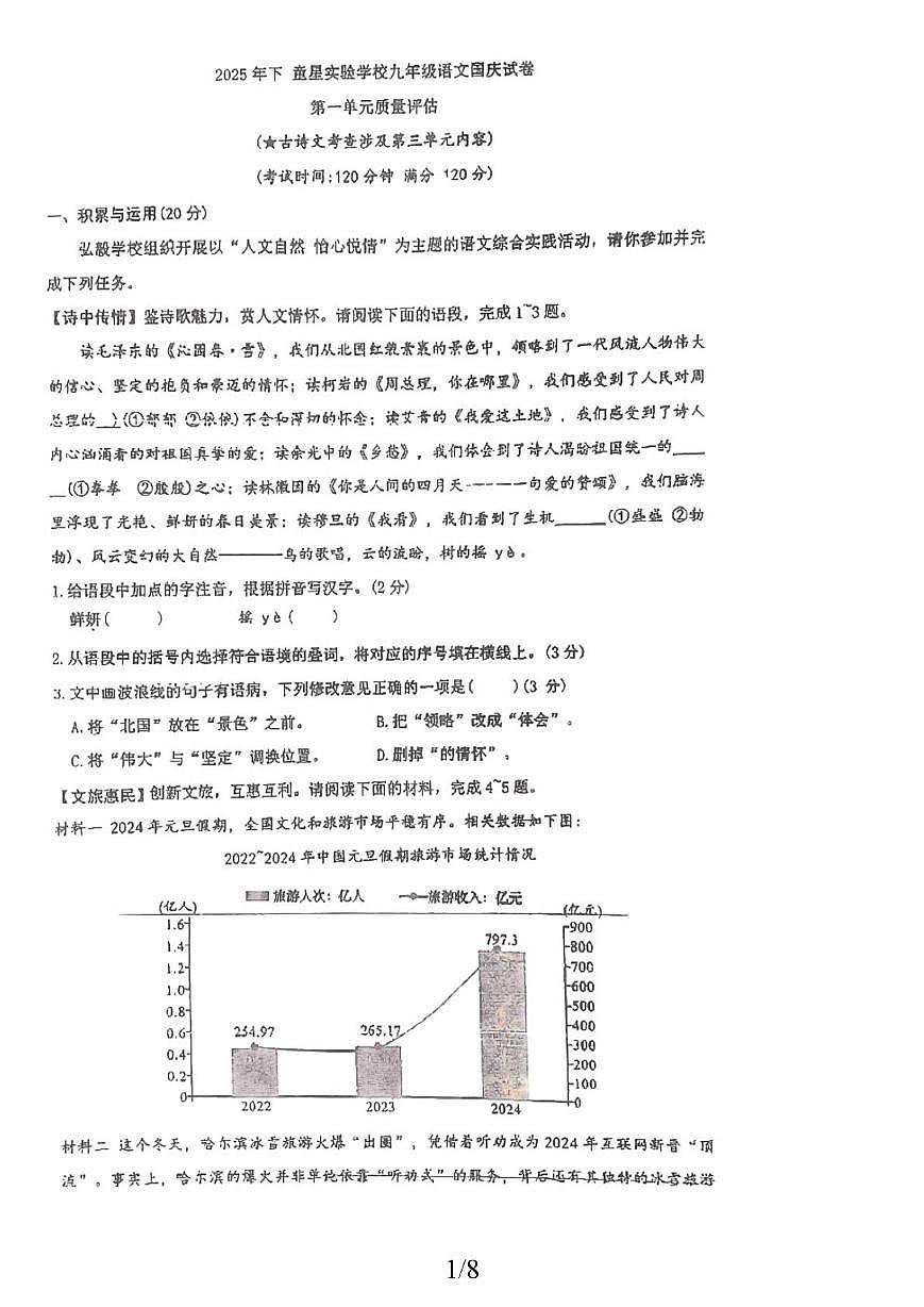 湖南省衡阳市童星实验学校2025-2026学年九年级上学期语文国庆试卷（月考）第1页