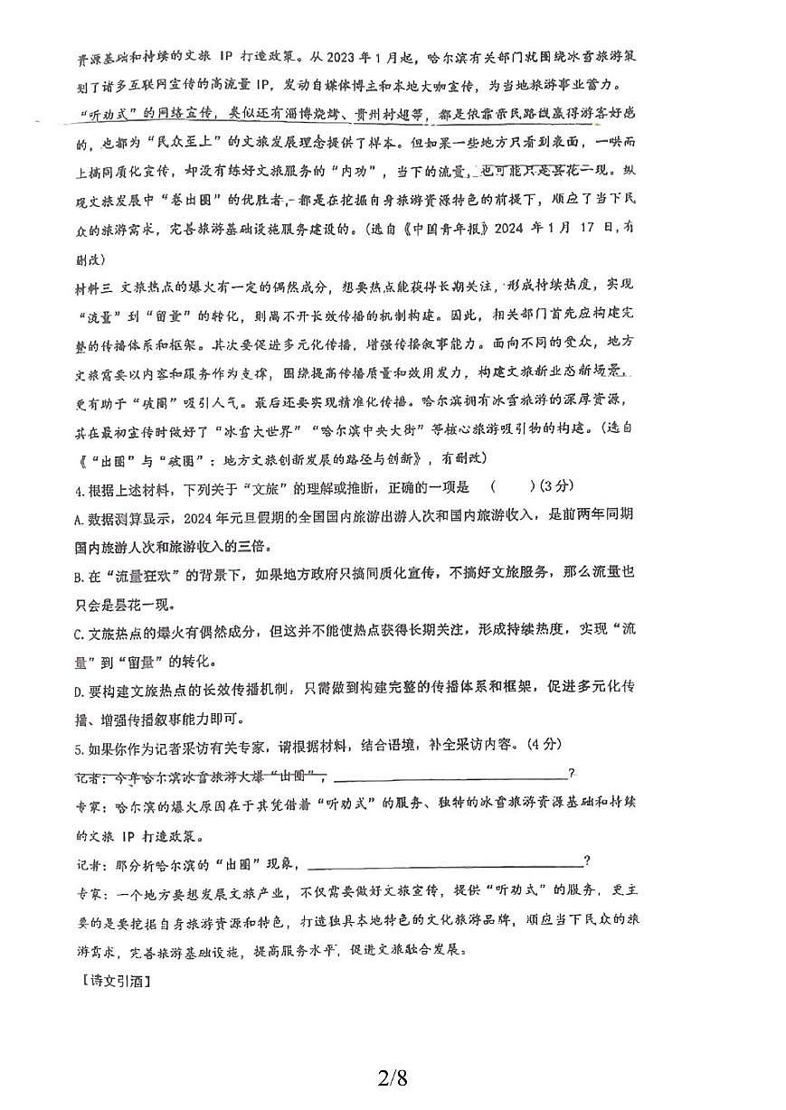 湖南省衡阳市童星实验学校2025-2026学年九年级上学期语文国庆试卷（月考）第2页