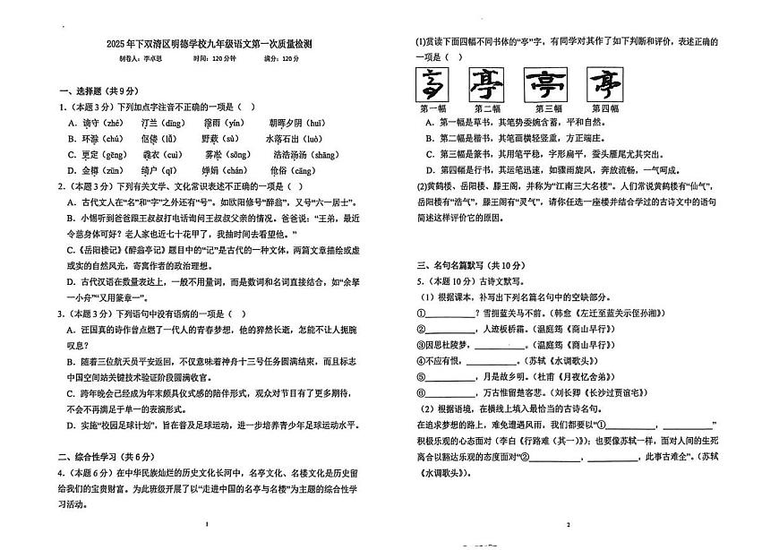 湖南省邵阳市双清区明德学校2025-2026学年九年级上学期10月份测试语文试题（月考）第1页