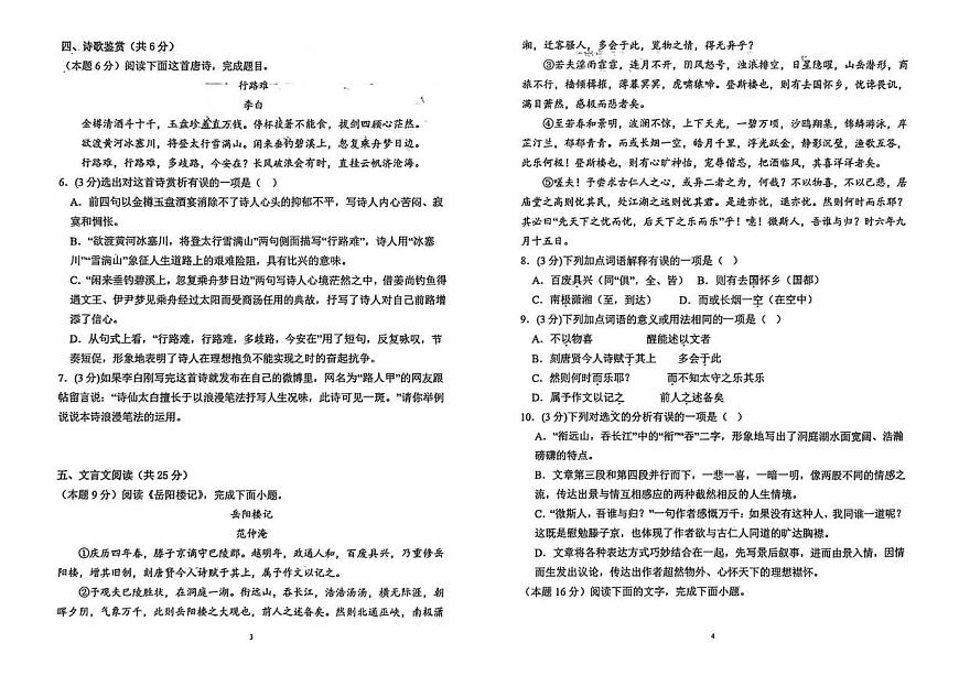湖南省邵阳市双清区明德学校2025-2026学年九年级上学期10月份测试语文试题（月考）第2页