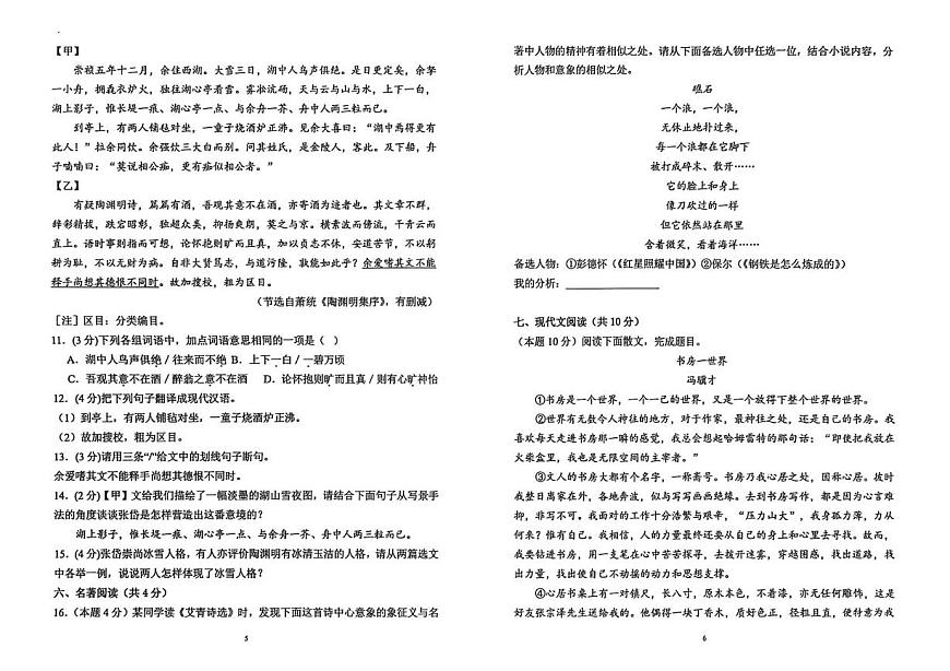 湖南省邵阳市双清区明德学校2025-2026学年九年级上学期10月份测试语文试题（月考）第3页