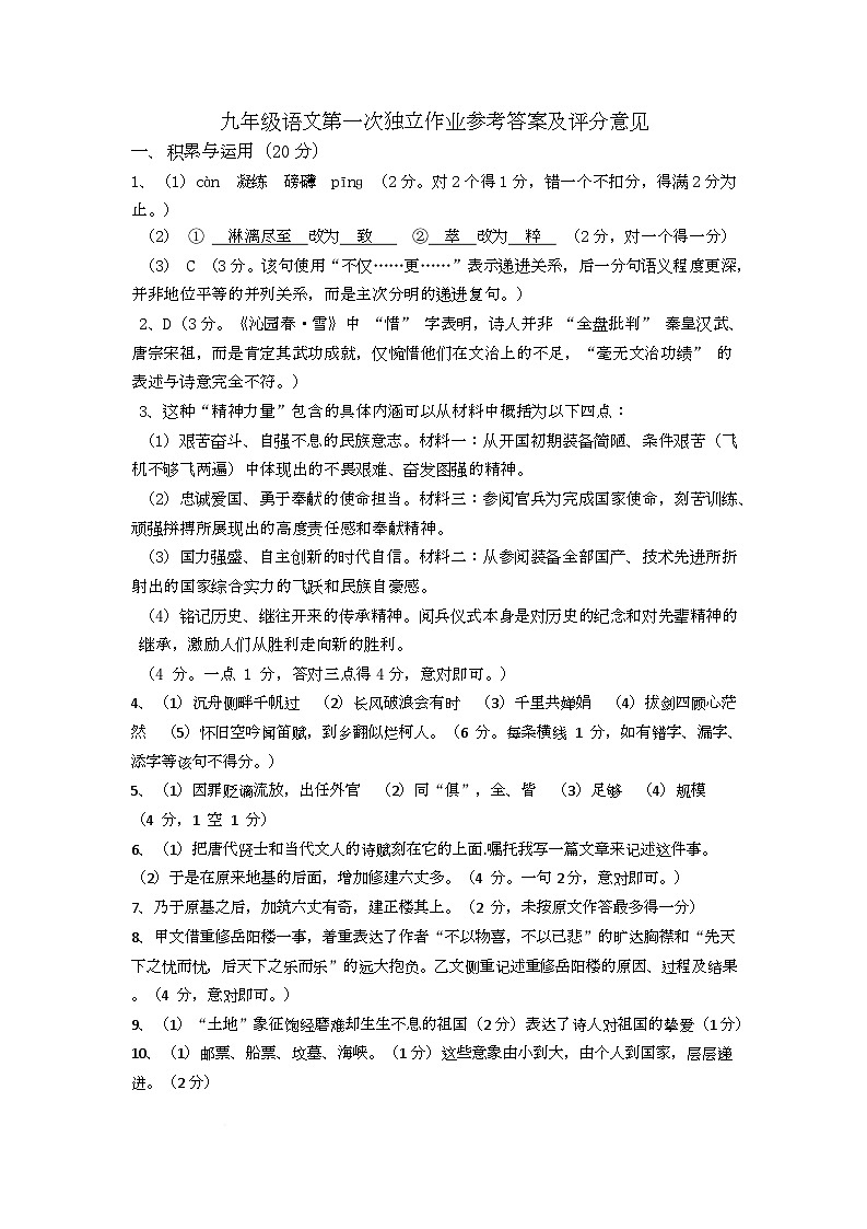 （教研室版权）江苏省常州市钟楼区2025-2026学年九年级上学期第一次独立作业语文试卷答案第1页